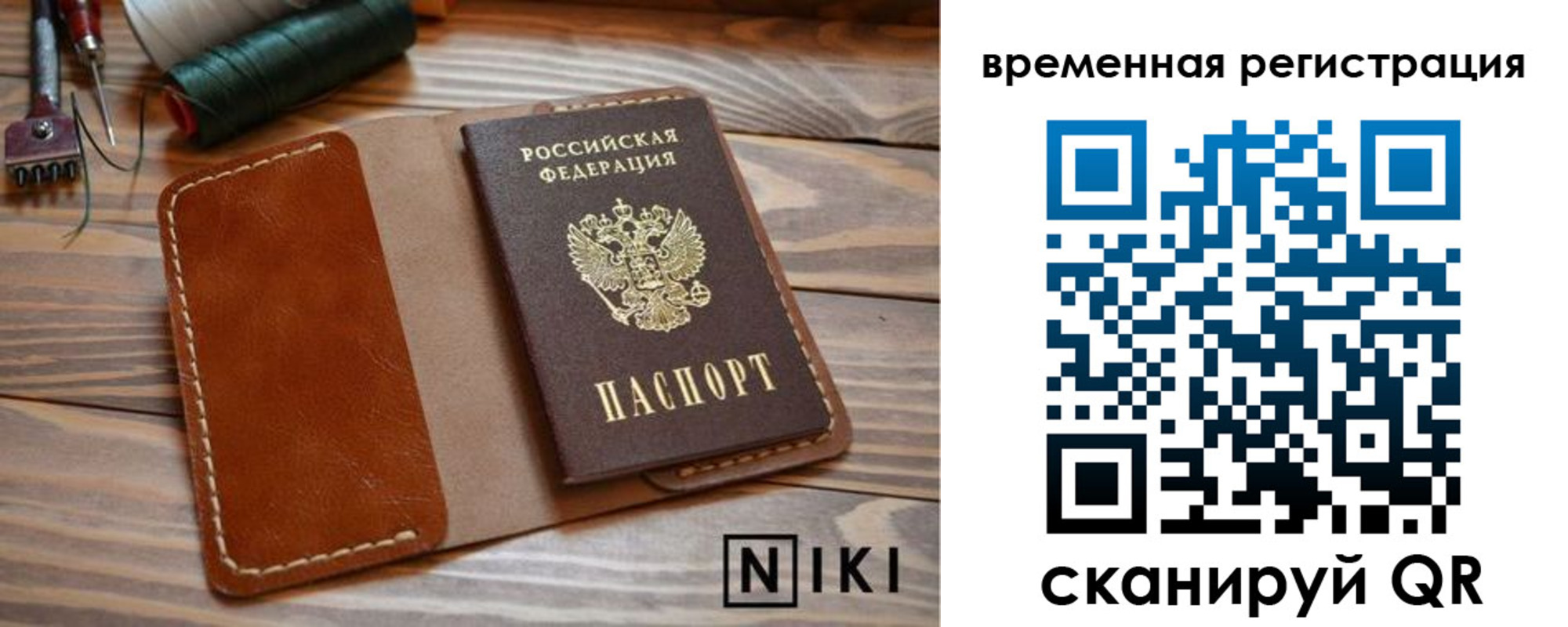 временная регистрация недорого в Троицке